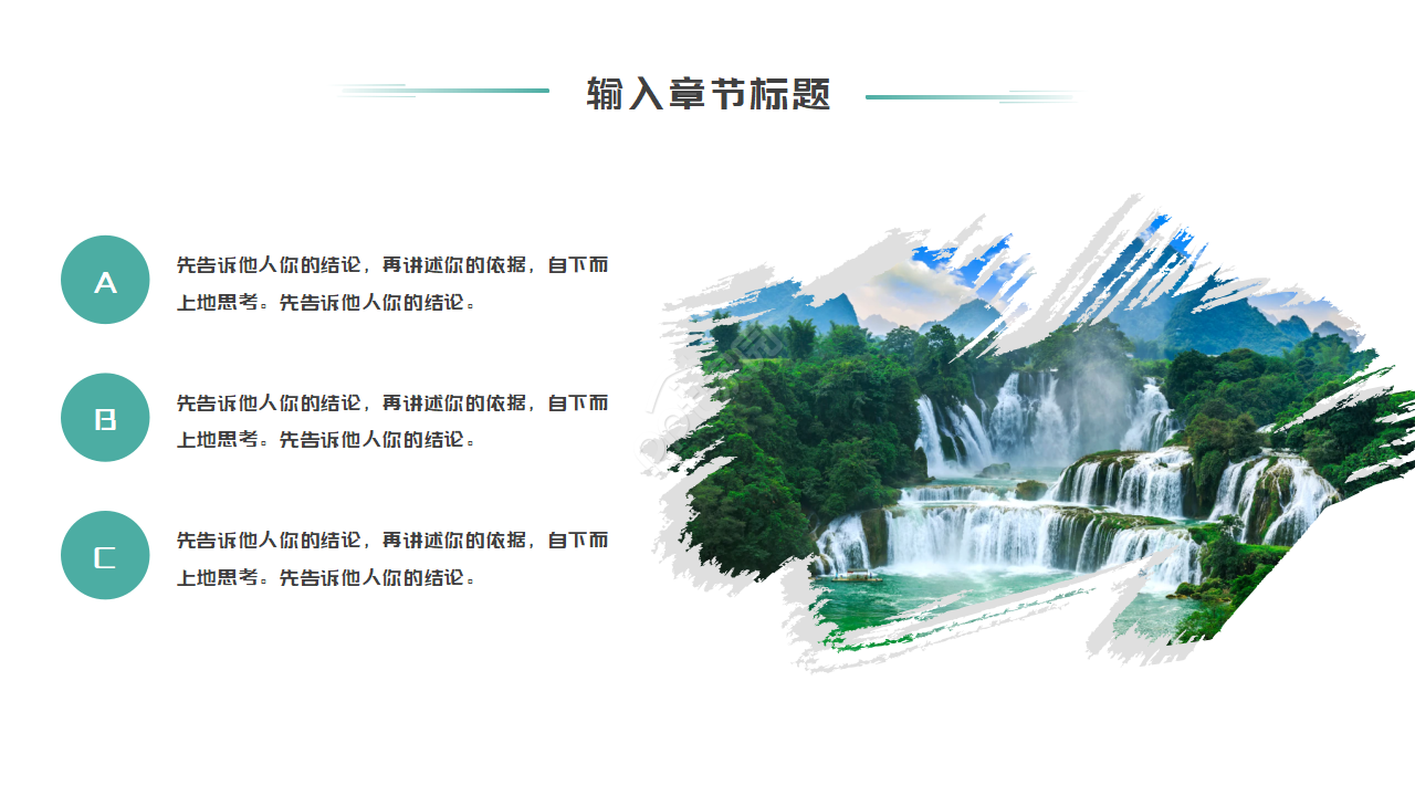 优美的自然风景PPT模板