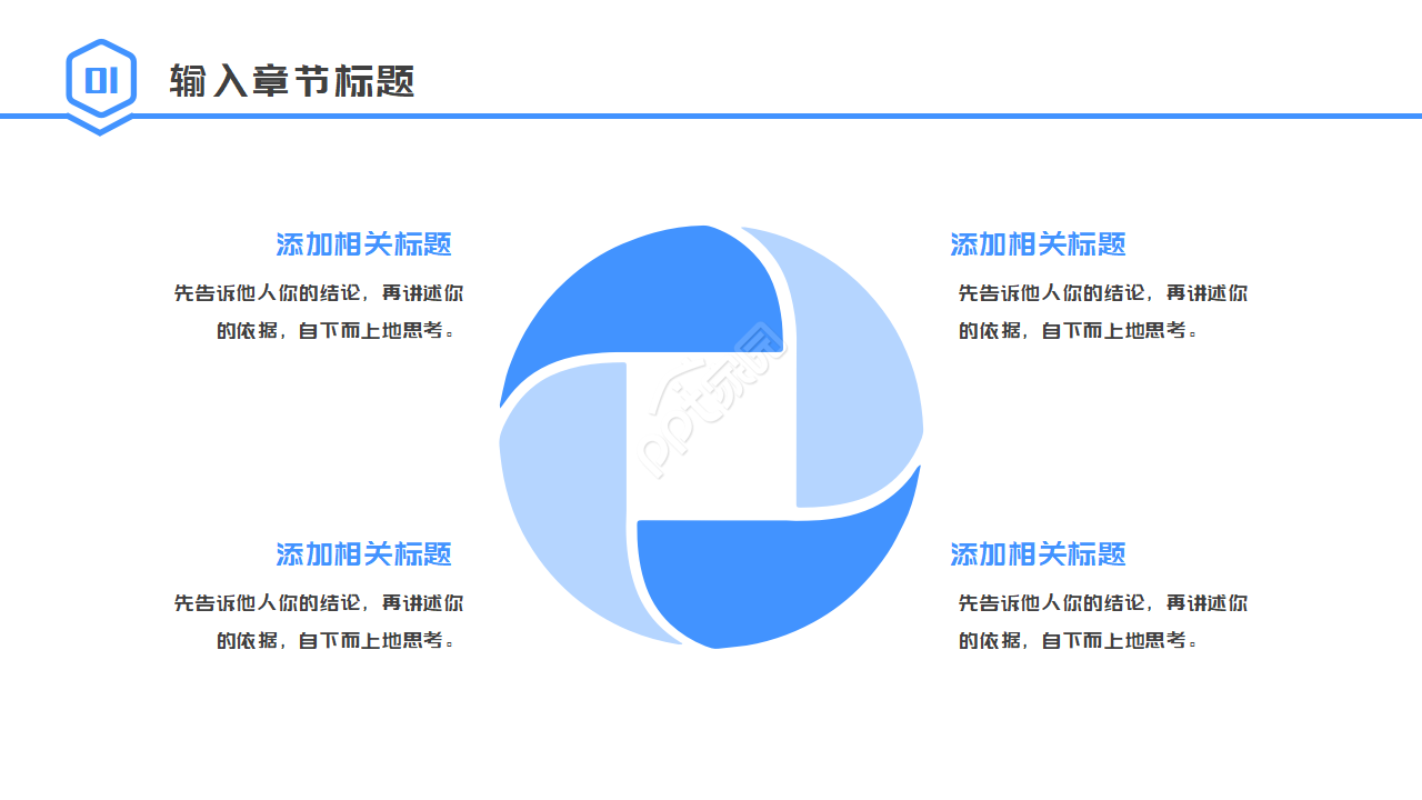 商务办公大厦ppt模板