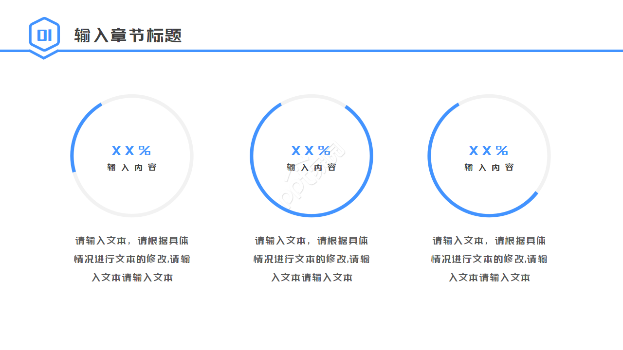 商务办公大厦ppt模板