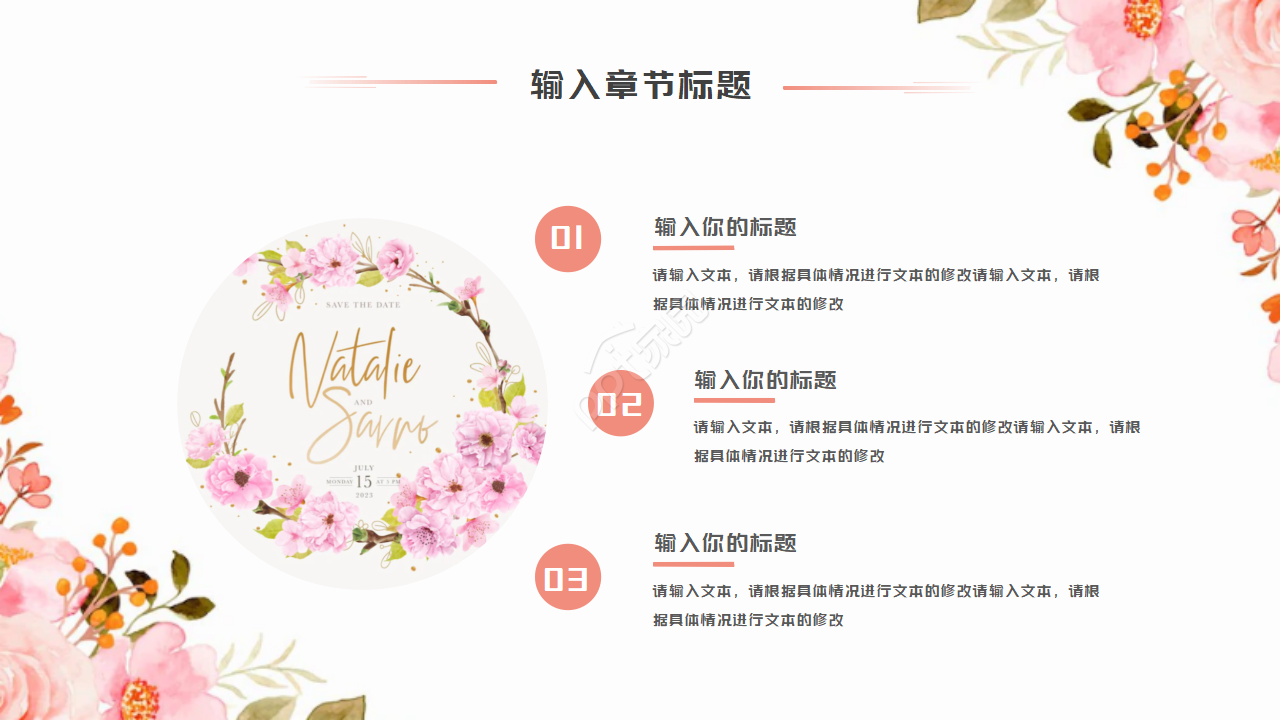 粉色花儿植物PPT模板