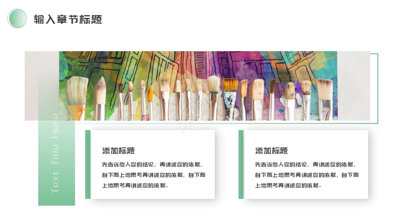 美术PPT模板-绿色虚线