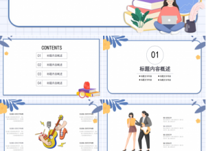 音乐艺术通用ppt模板下载推荐