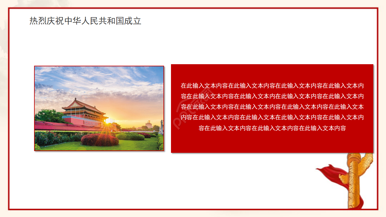 欢度国庆PPT模板之鲜艳旗帜
