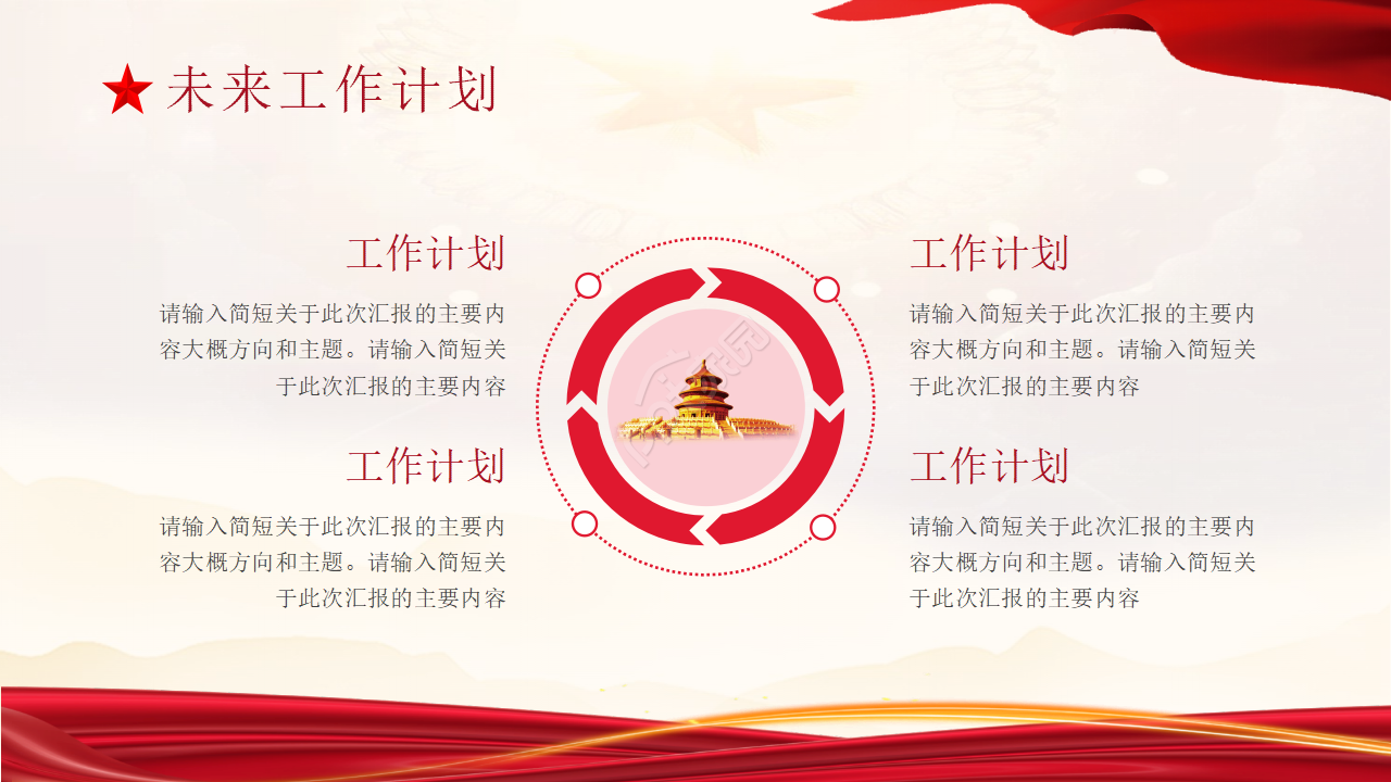 红色简约党课ppt模板