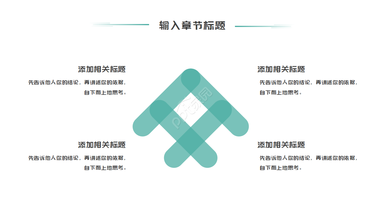 优美的自然风景PPT模板