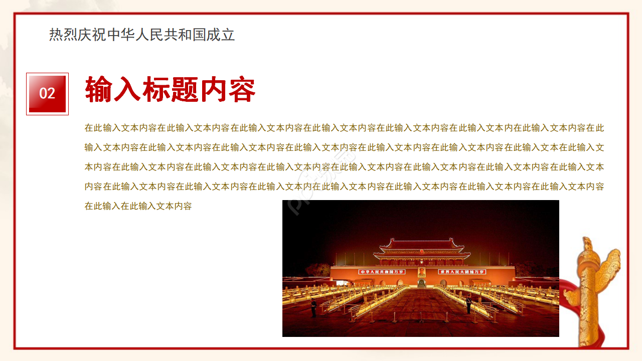 欢度国庆PPT模板之鲜艳旗帜