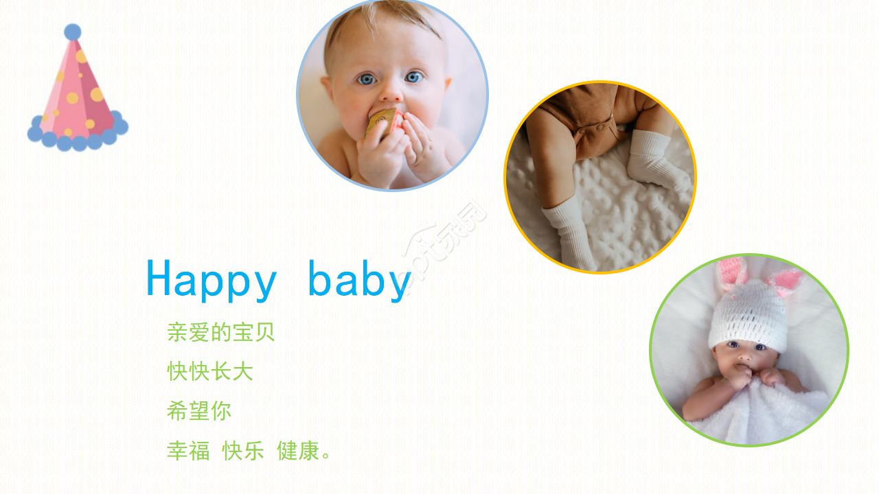 小朋友生日ppt模板
