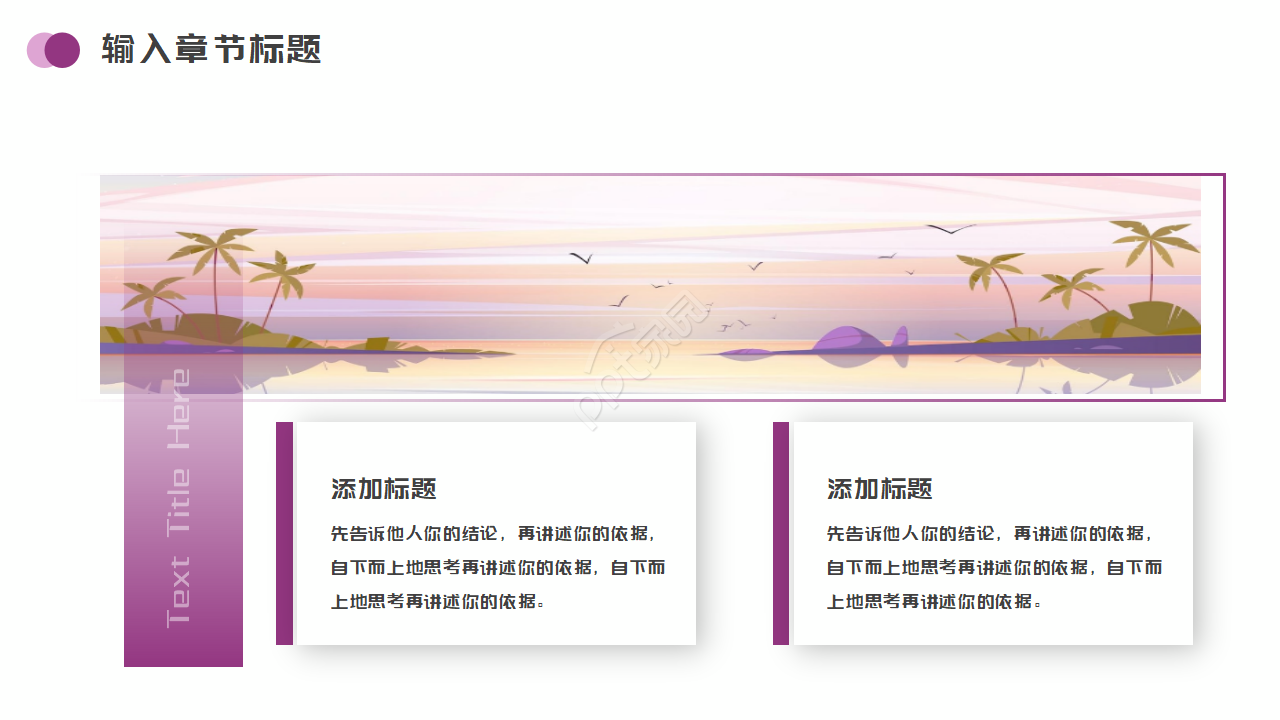 自然风景PPT模板_日辉