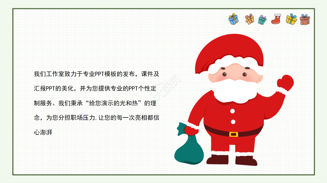 圣诞节PPT模板之绿色铃铛