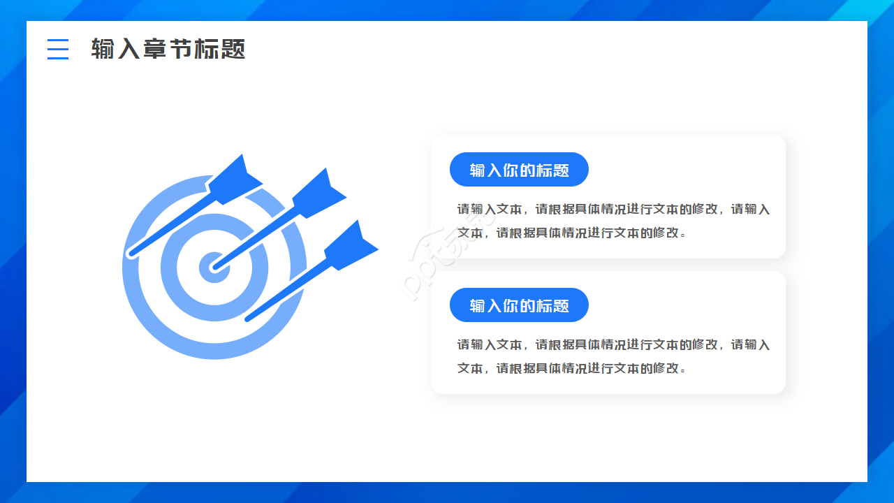 蓝色通用抽象ppt模板