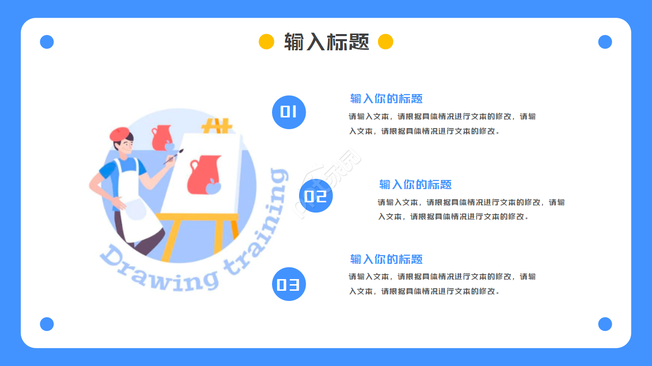 优雅艺术PPT模板