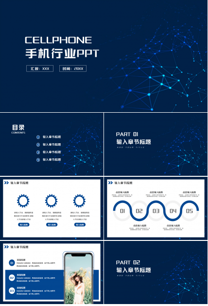 手机行业PPT模板之通讯类