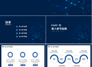 手机行业PPT模板之通讯类下载推荐