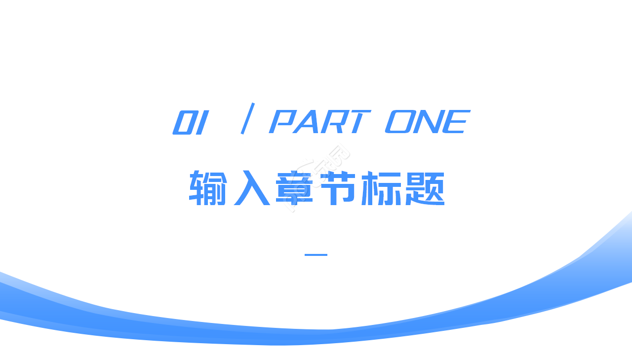 商务办公大厦ppt模板