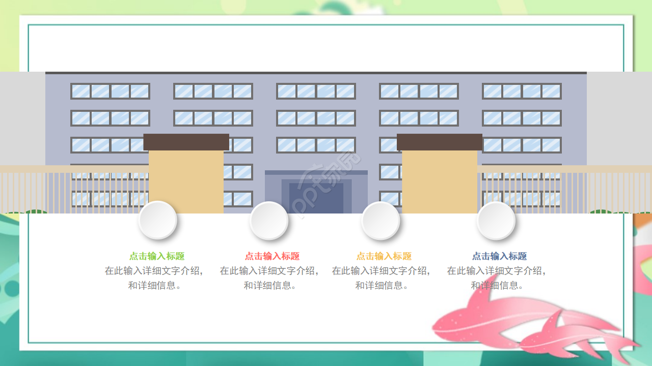 六一儿童节背景PPT模板