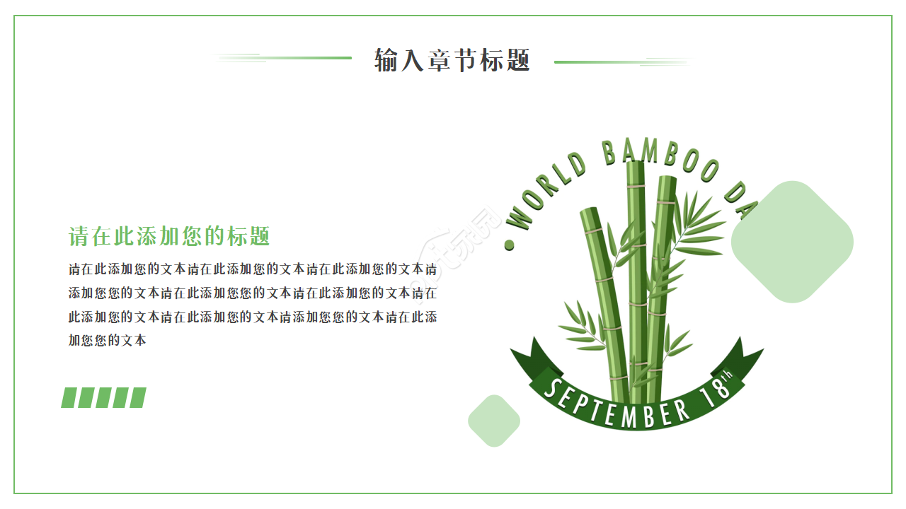 竹林深深ppt模板