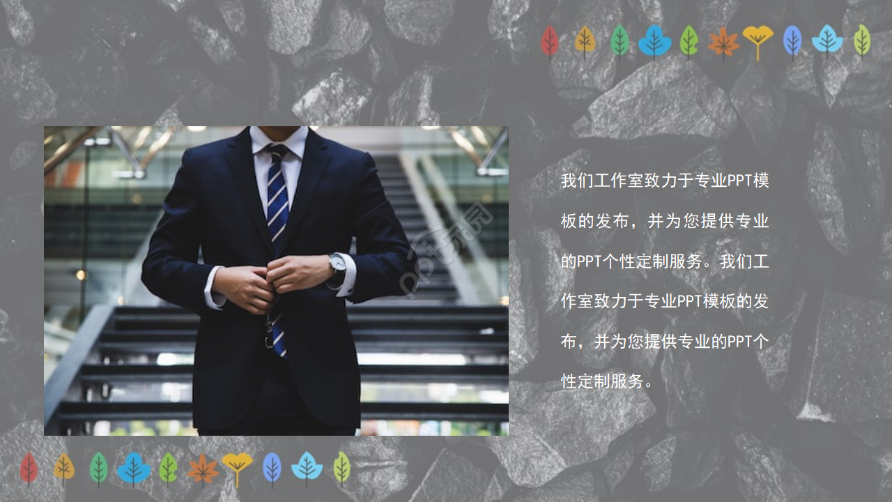 黑色PPT模板-互动游戏