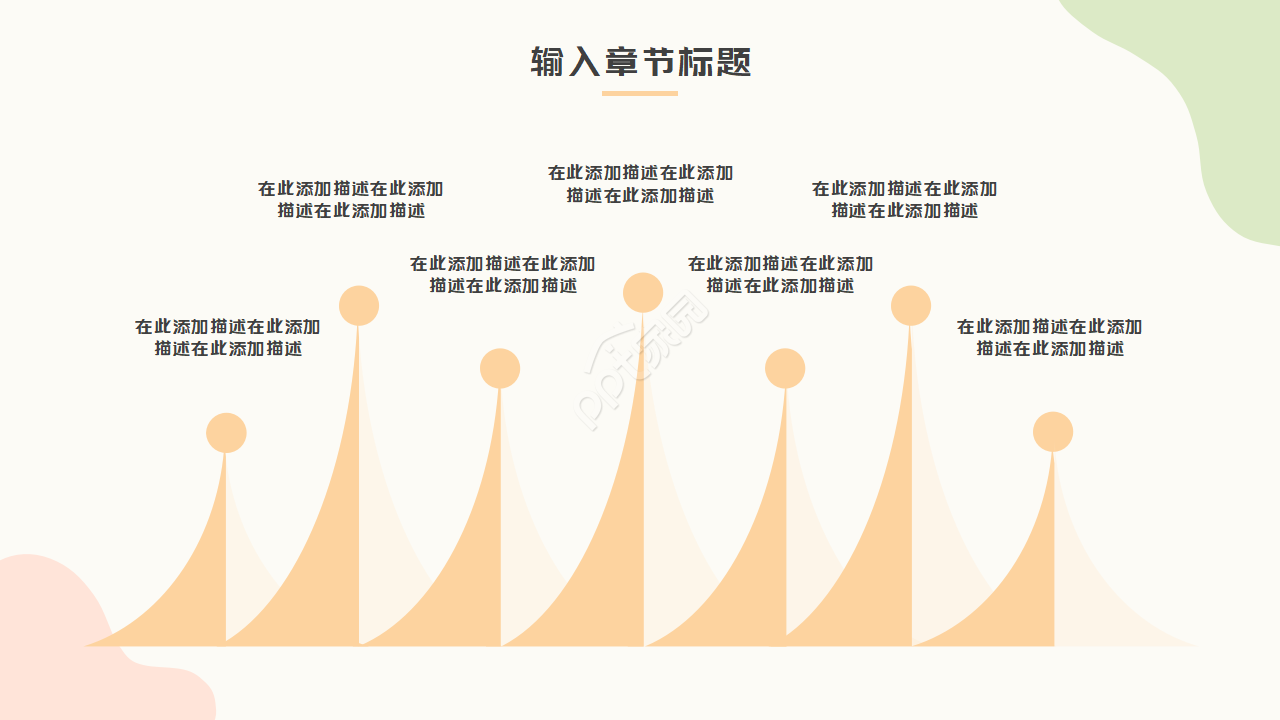 运动球类PPT模板