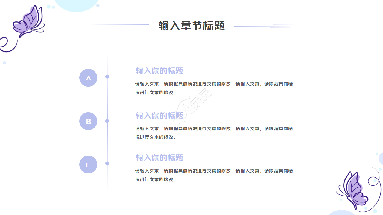 五颜六色蝴蝶ppt模板