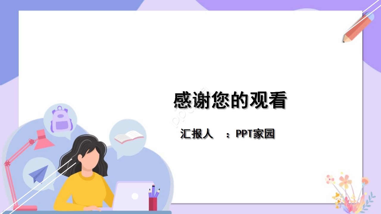 生物学细胞PPT模板