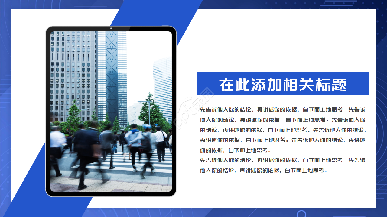 通用蓝色抽象PPT模板