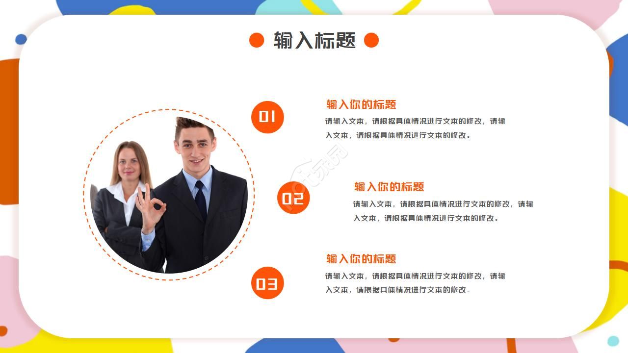 轻松快乐素材PPT模板