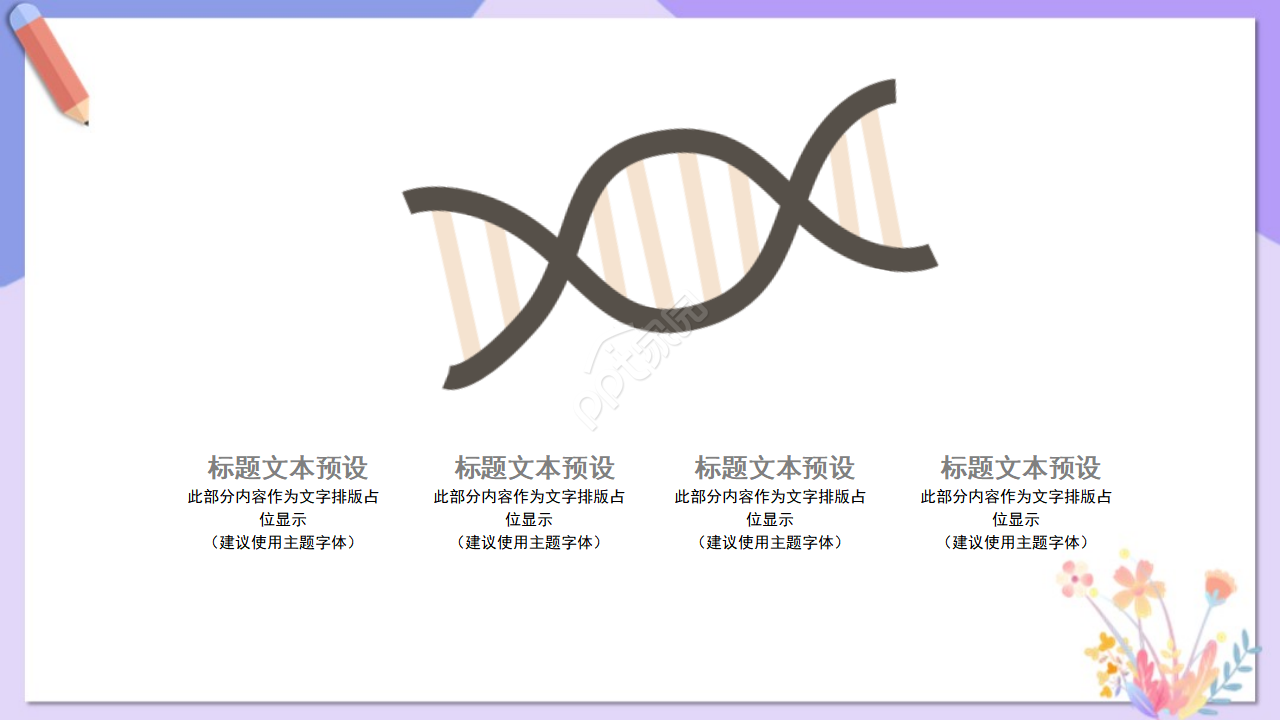 生物学细胞PPT模板