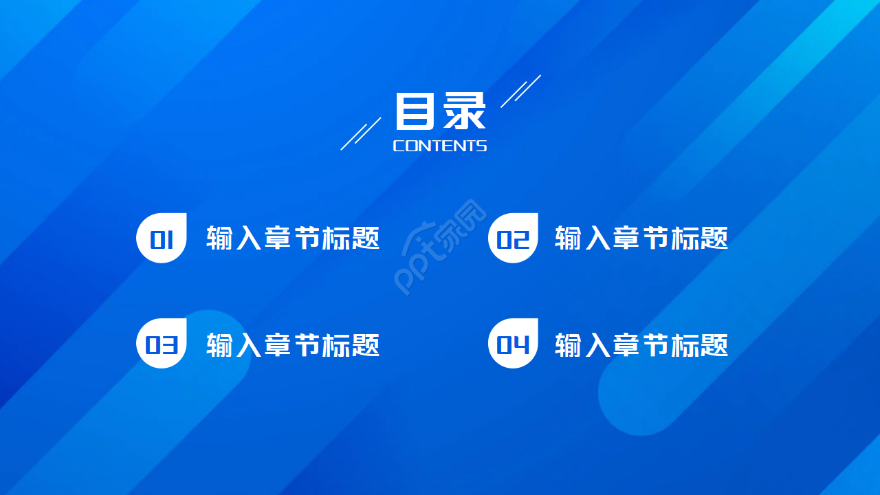 蓝色通用抽象ppt模板