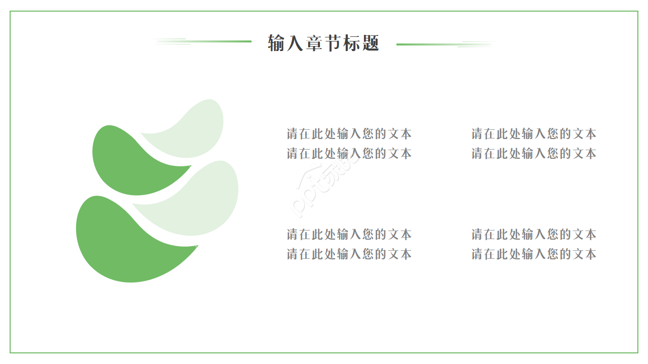 竹林深深ppt模板