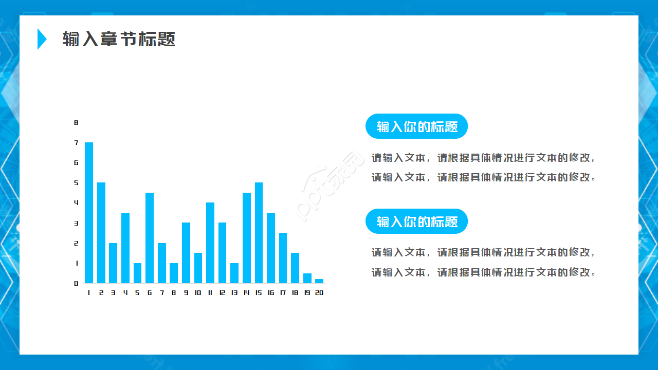 现代化科技PPT模板