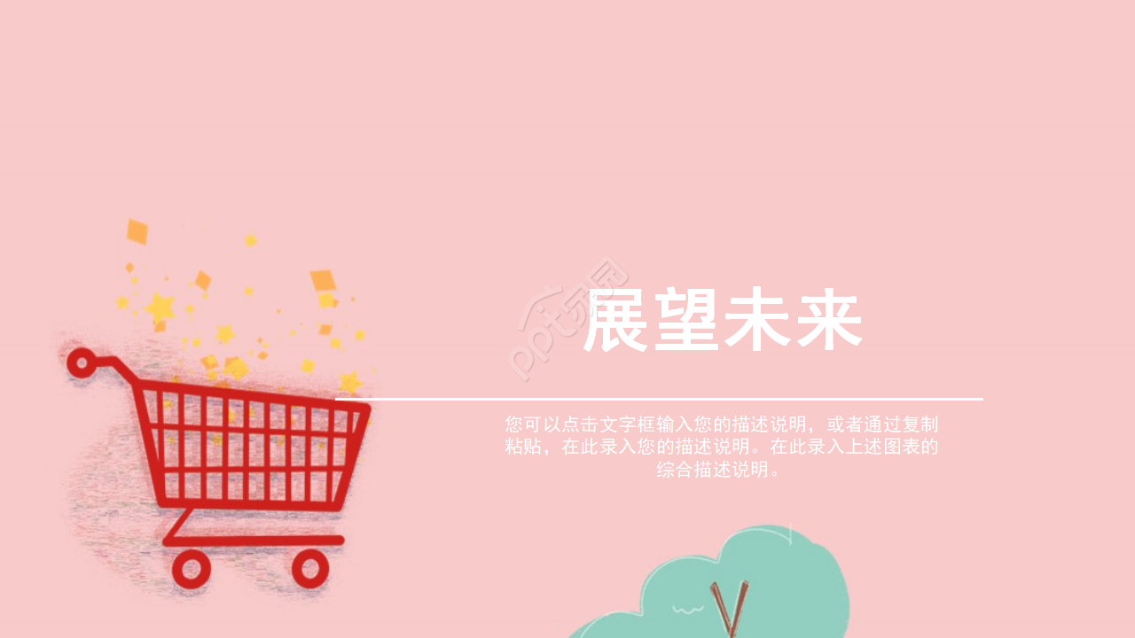 三八女王节新品宣传ppt模板