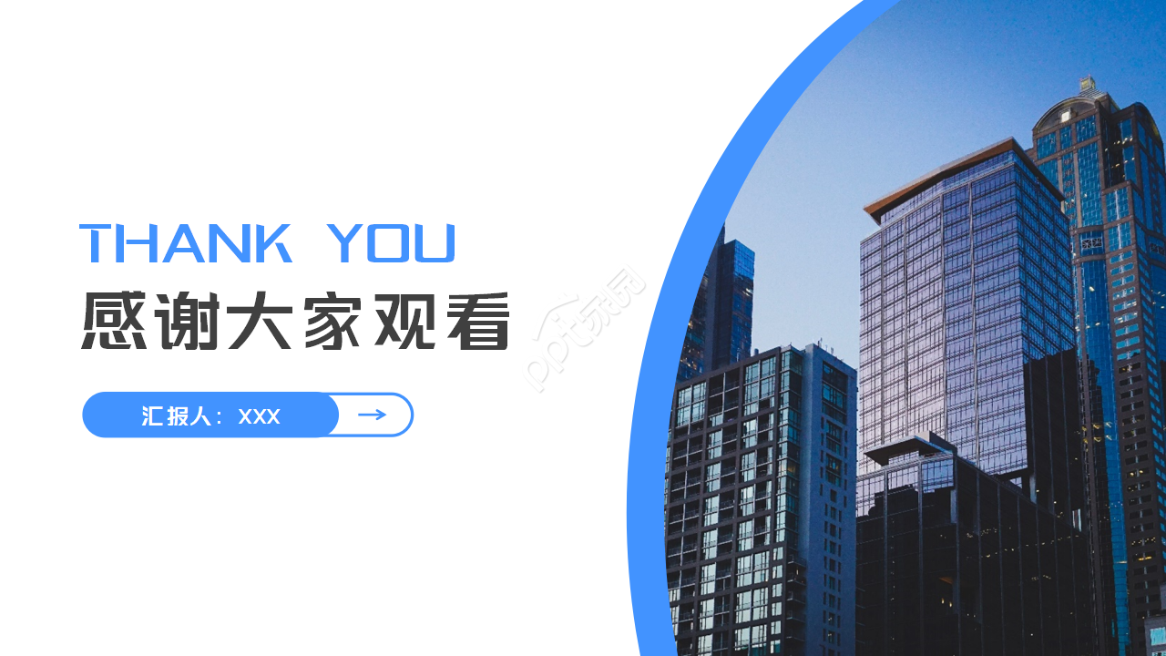 商务办公大厦ppt模板