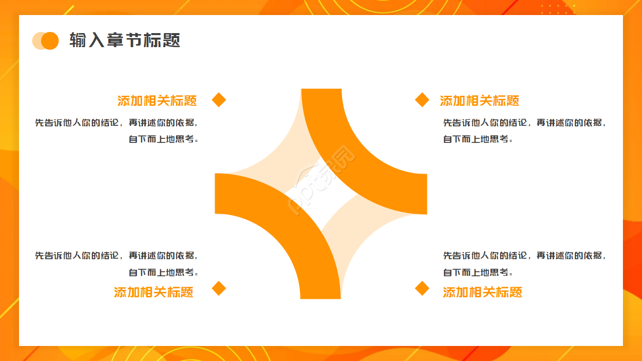 橘色商务PPT模板