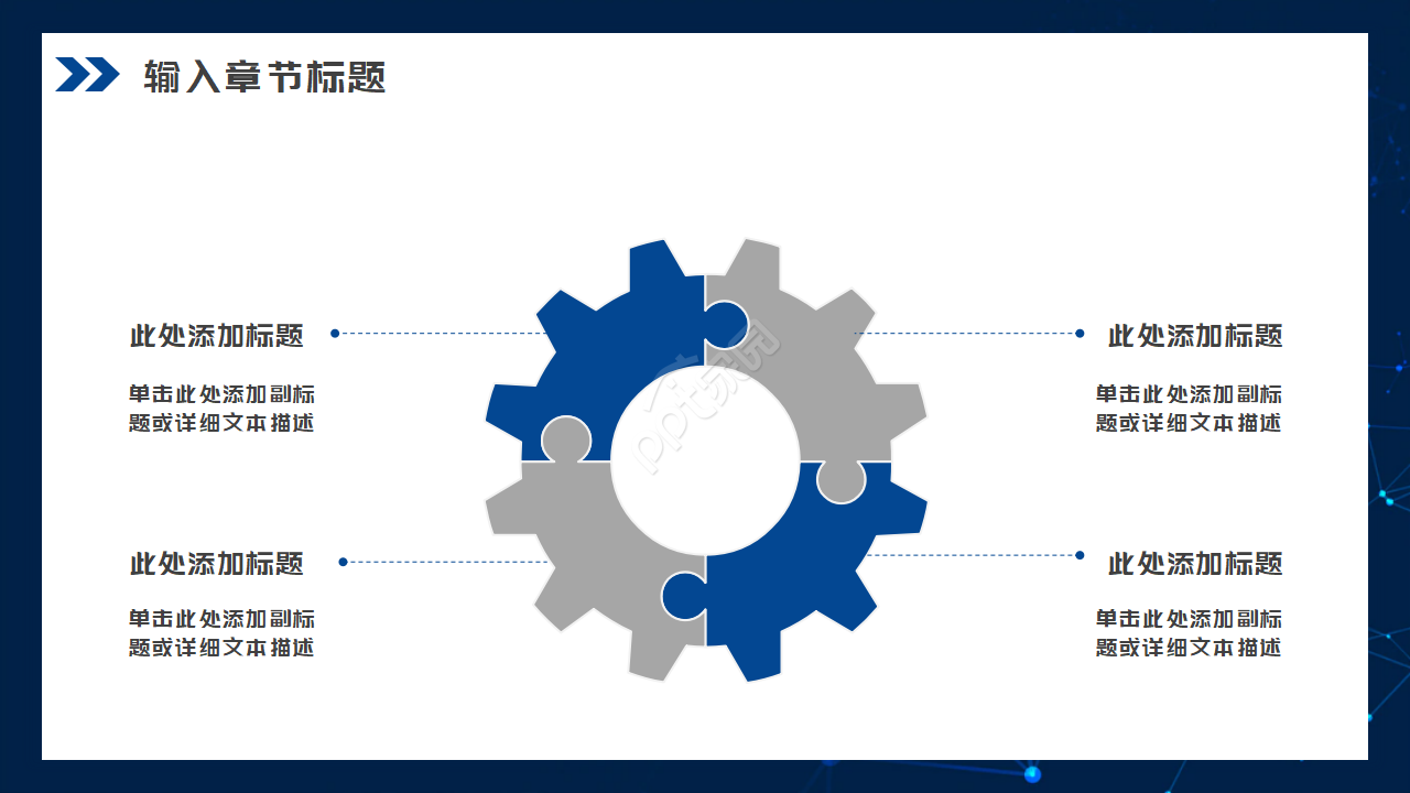 手机行业PPT模板之通讯类