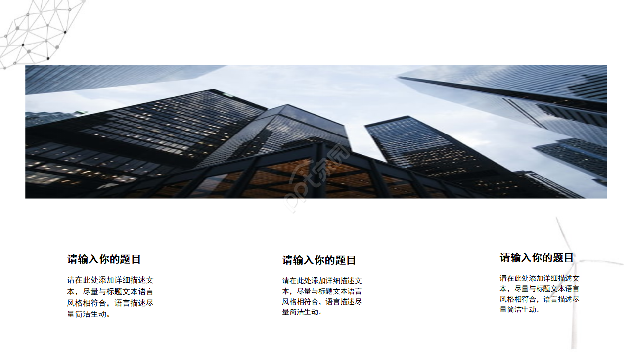 优秀的自然风景PPT模板