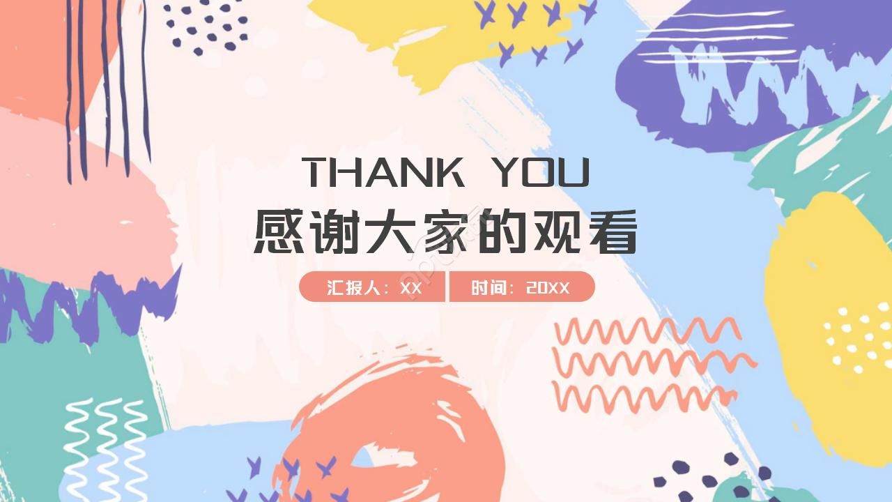 色彩图案PPT模板