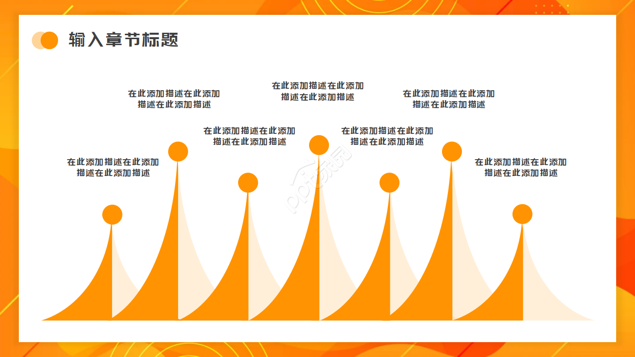 橘色商务PPT模板