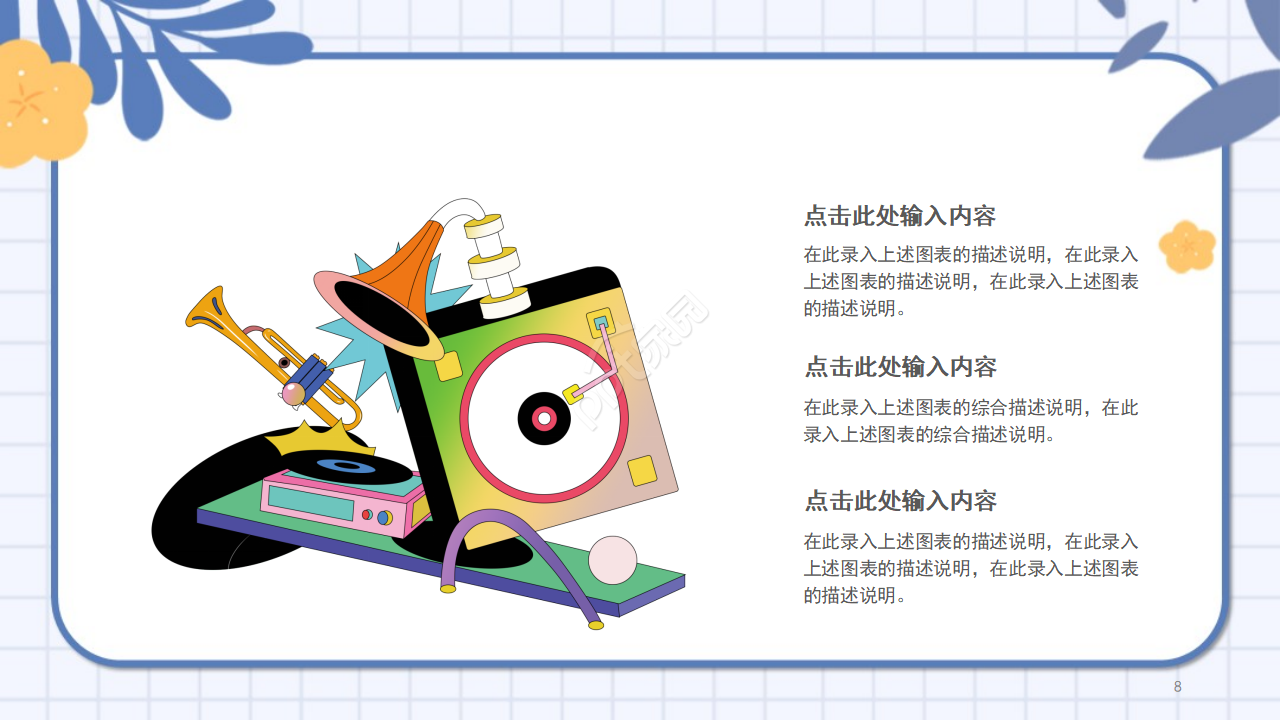 音乐艺术通用ppt模板