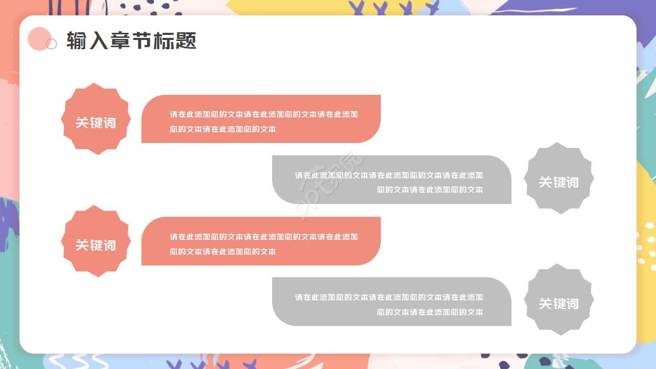 色彩图案PPT模板