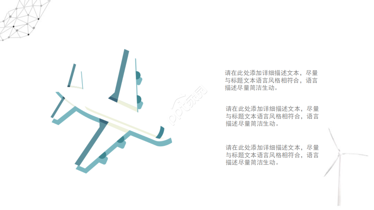 优秀的自然风景PPT模板