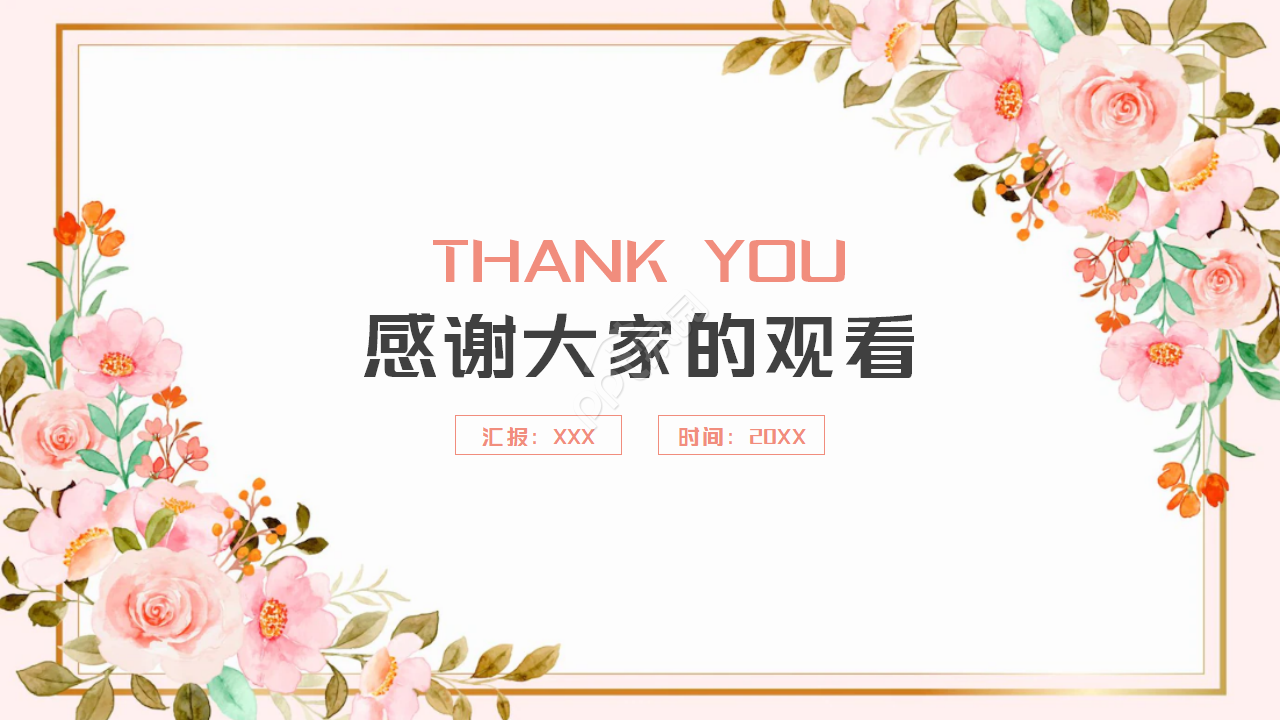 粉色花儿植物PPT模板