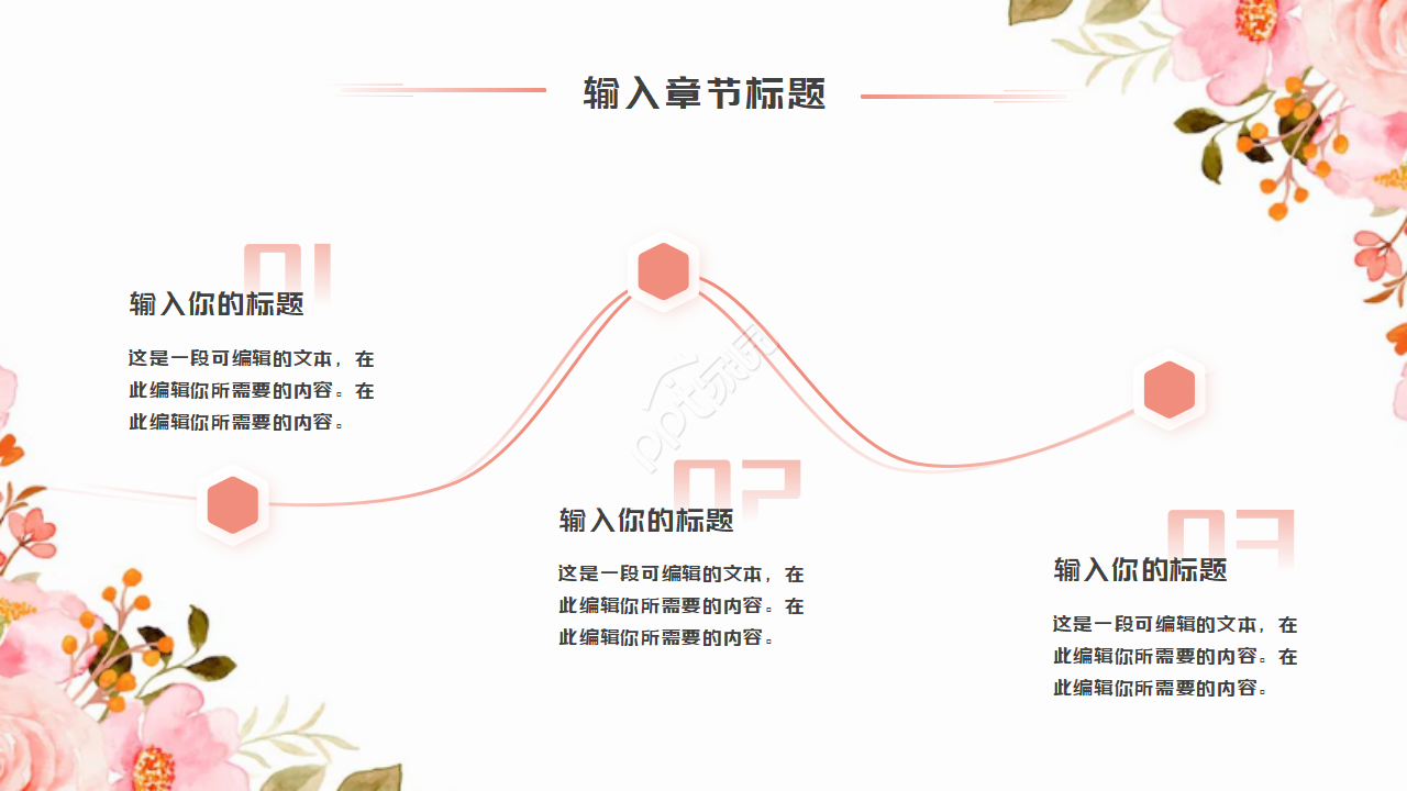 粉色花儿植物PPT模板