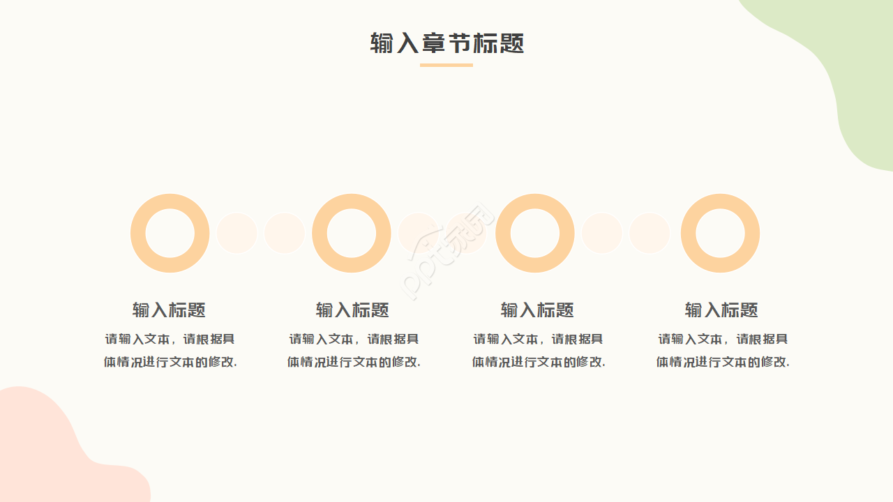 运动球类PPT模板