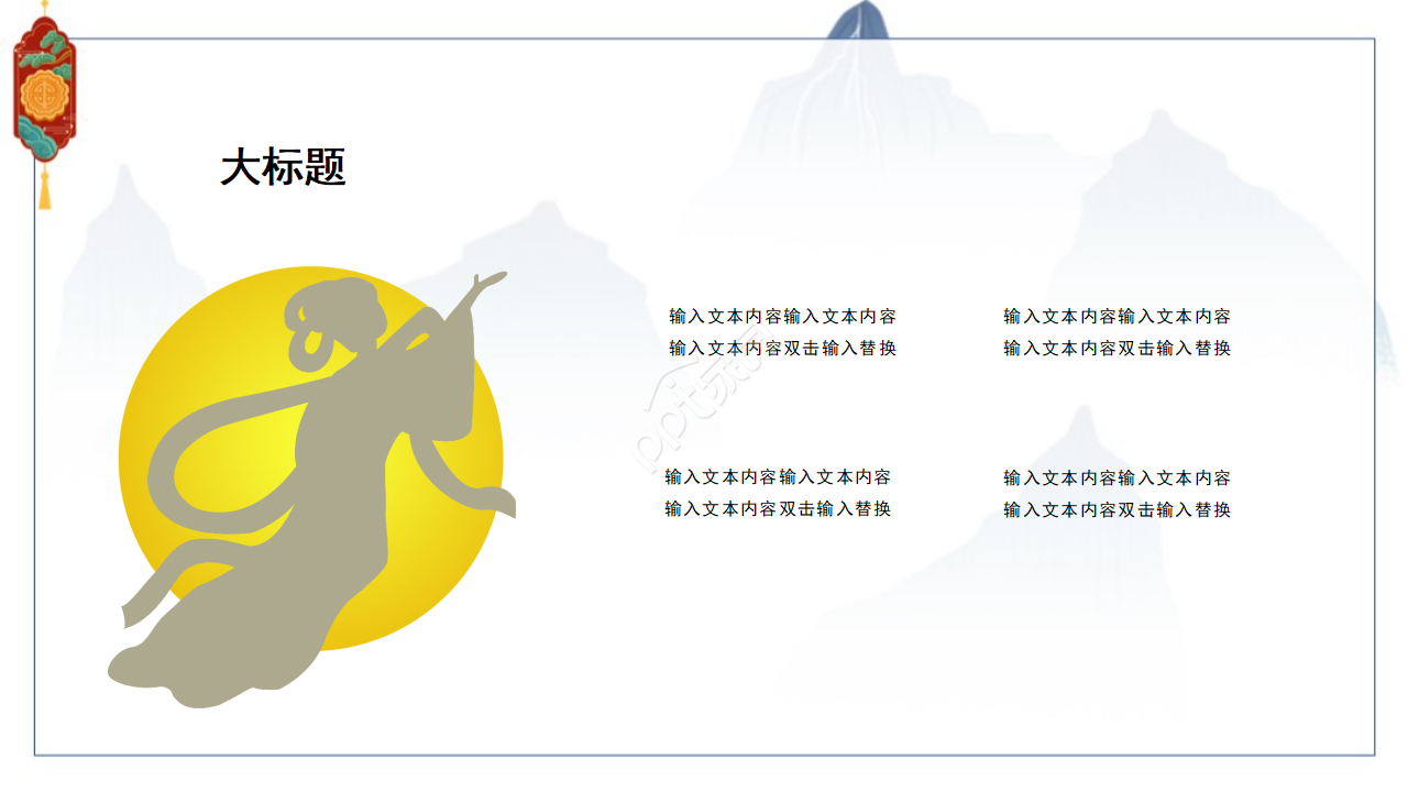 多资多采的中秋之夜PPT模板
