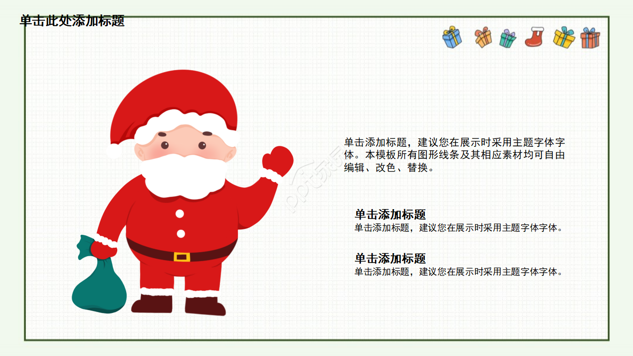温馨的圣诞节PPT模板Christmas