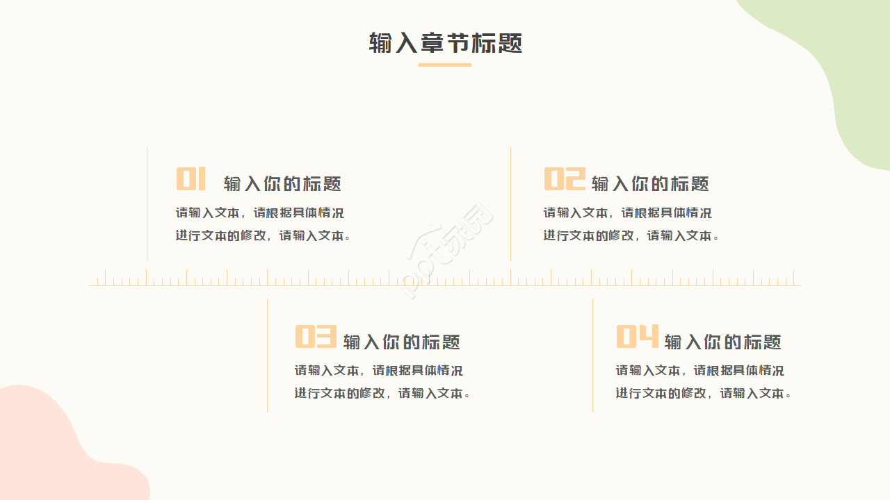 运动球类PPT模板