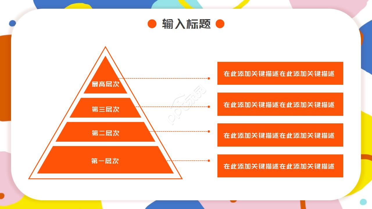 轻松快乐素材PPT模板