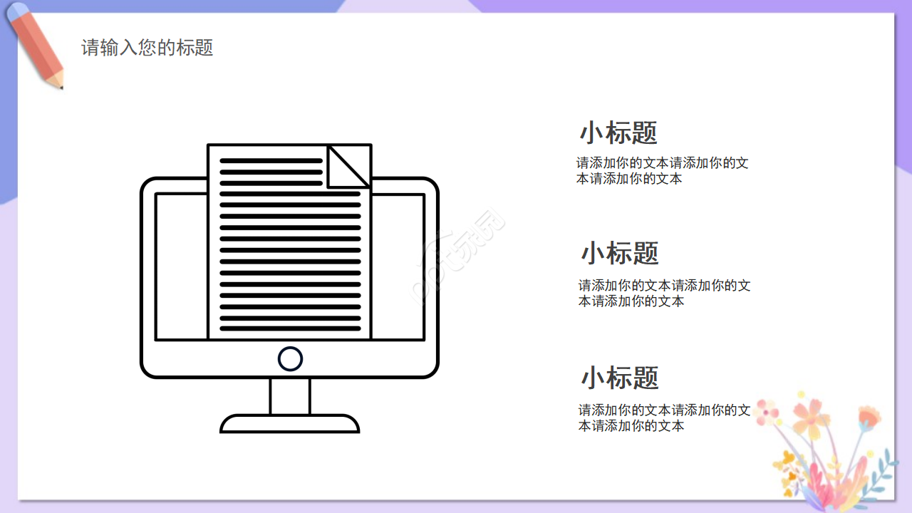 国外卡通运动-PPT模板