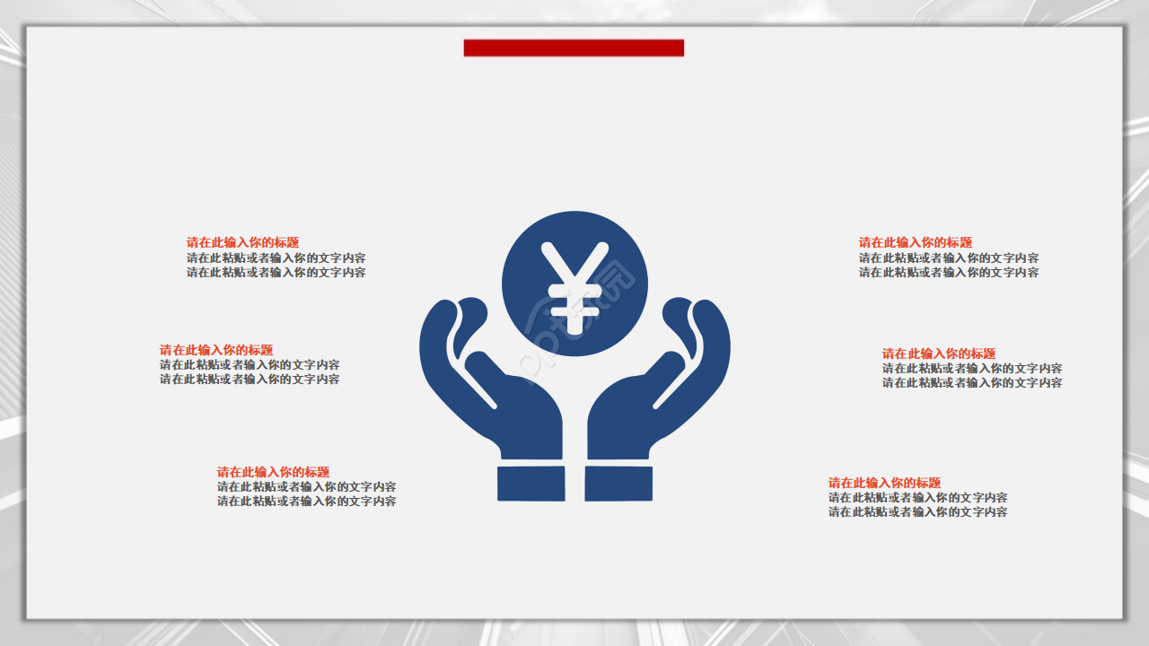 手机专用PPT模板