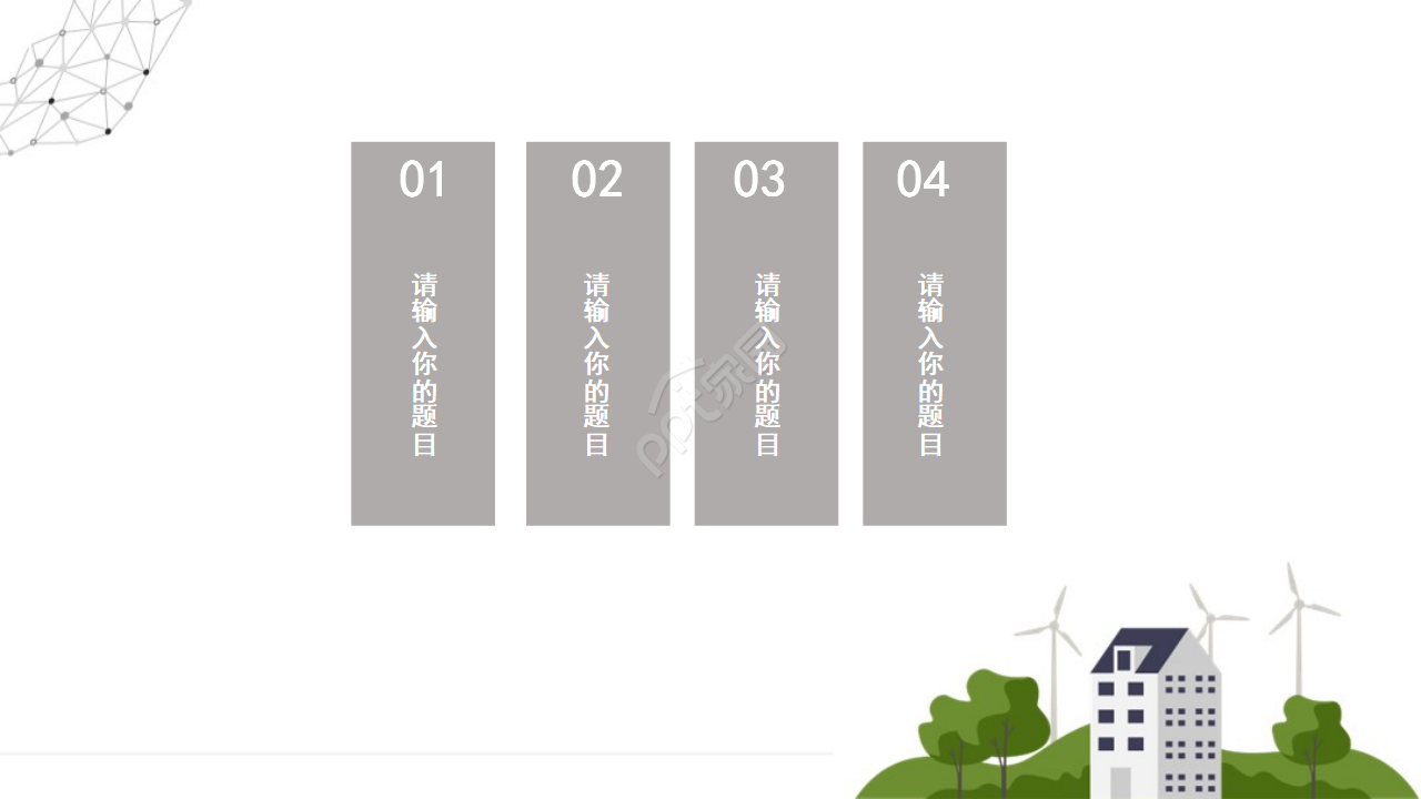 优秀的自然风景PPT模板